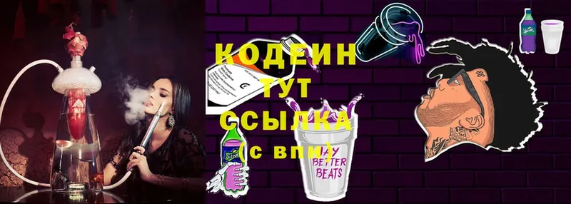 Кодеин Purple Drank  наркота  Куртамыш 